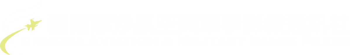 福爾摩沙航空與軍事影像通訊社